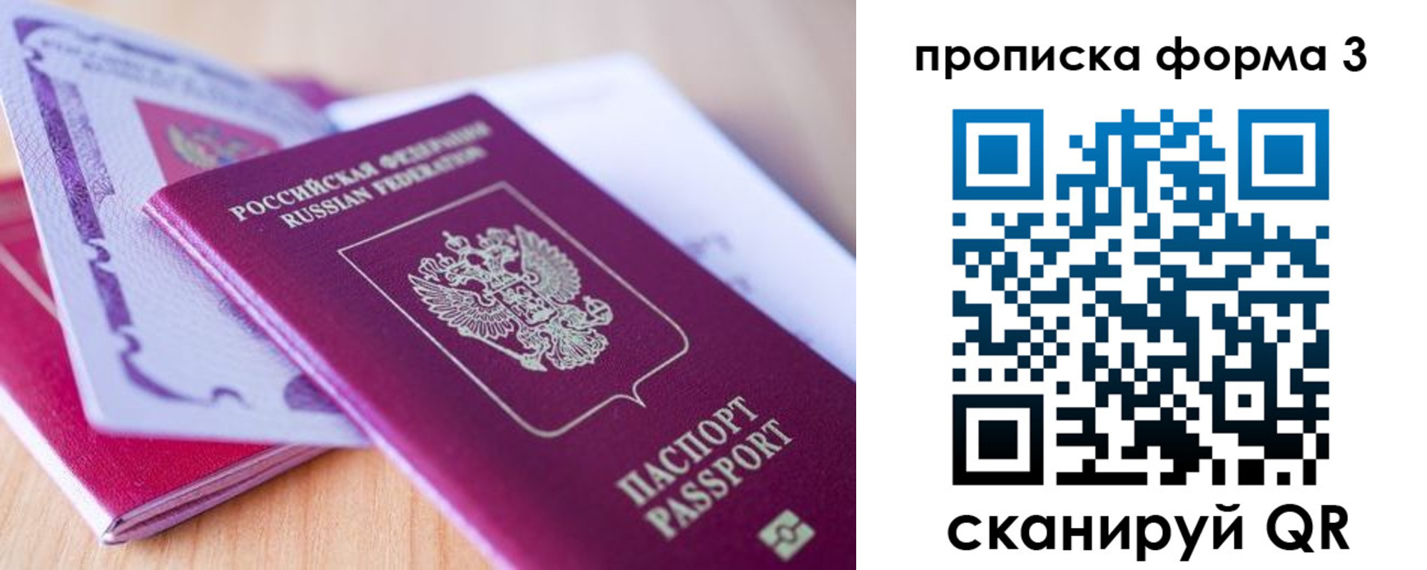 прописка для работы в Первомайске