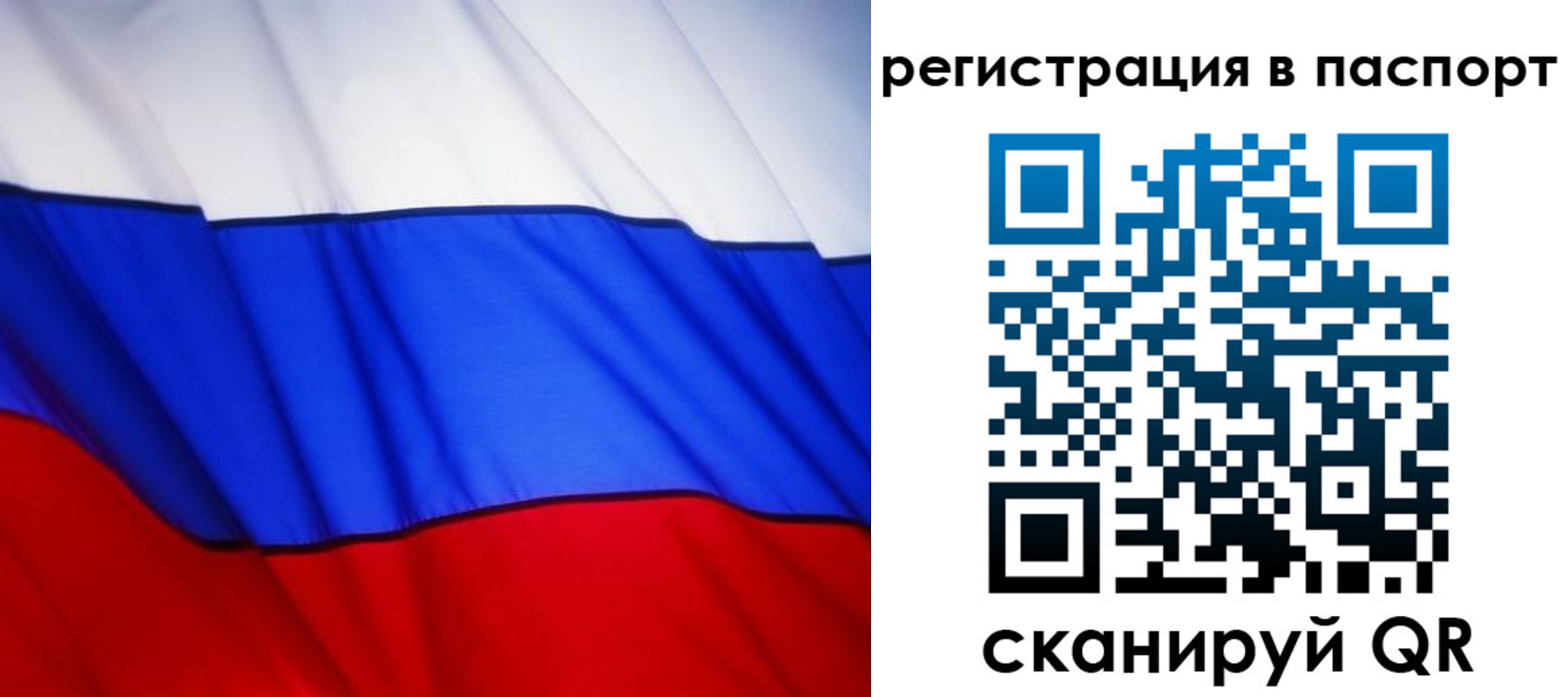 прописка 2025 в Первомайске