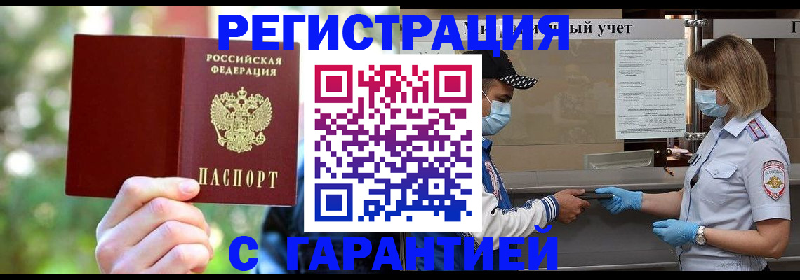 временная регистрация для школы в Первомайске