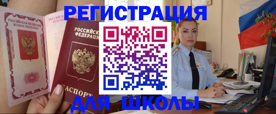 прописка для кредита в Первомайске