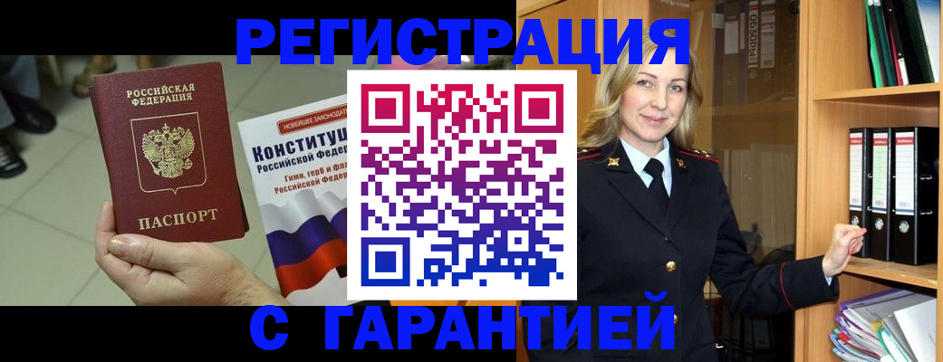прописка поиск в Первомайске