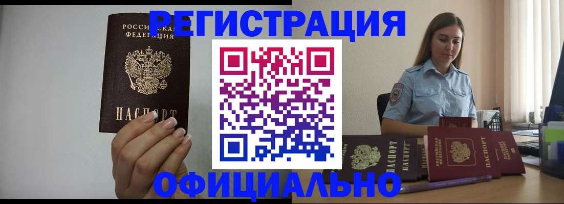 прописка для школы в Первомайске