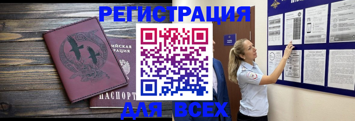 прописка в Первомайске