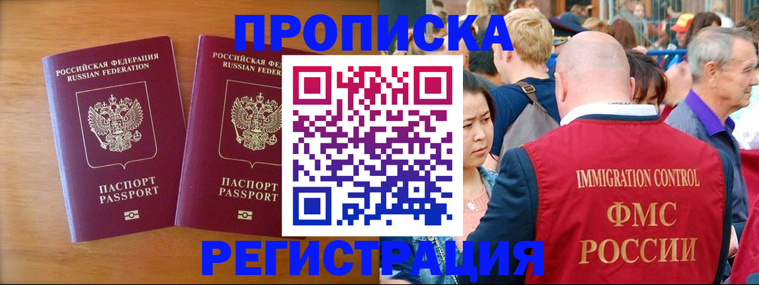 временная регистрация гарантия в Первомайске