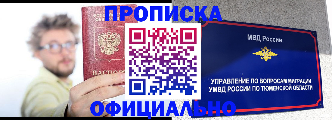 прописка поиск в Первомайске